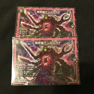 デジルムカデ 2枚 2枚