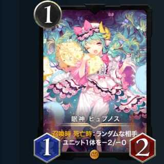 眠神 ヒュプノス