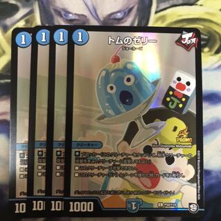 トムのゼリー　プロモ　4枚