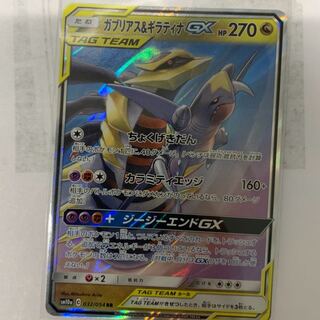 ガブリアス&ギラティナ GX