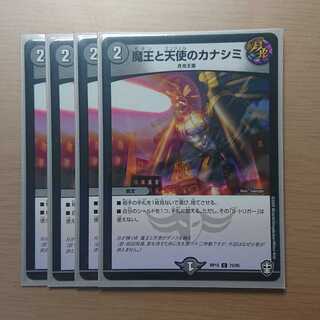 魔王と天使のカナシミ