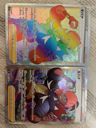 ポケモンカード　キバナ　SR HR