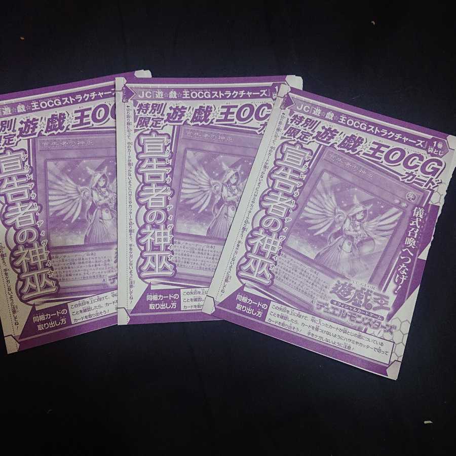 宣告者の神巫 3枚セット