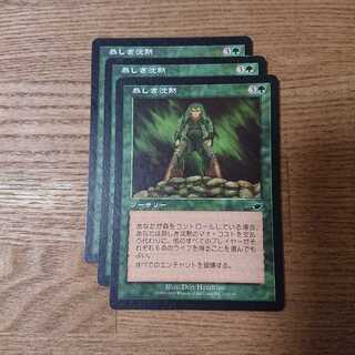 MTG コモン 恭しき沈黙