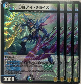 Disアイ・チョイス　4枚