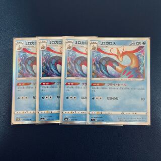 ミロカロス(R仕様) 4枚