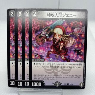 特攻人形ジェニー