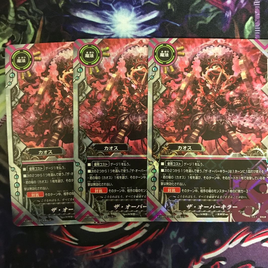 ザ•オーバーキラー