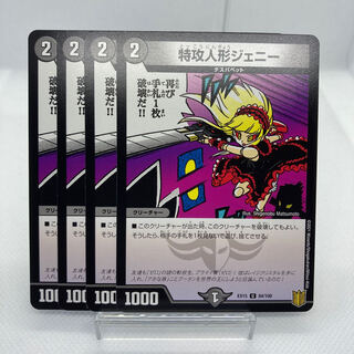 特攻人形ジェニー