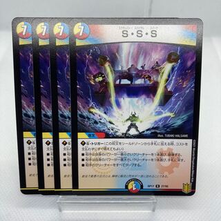 【特価】S・S・S