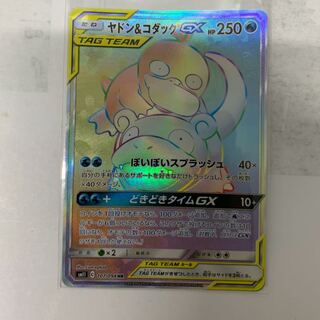 ヤドン&コダックGX HR