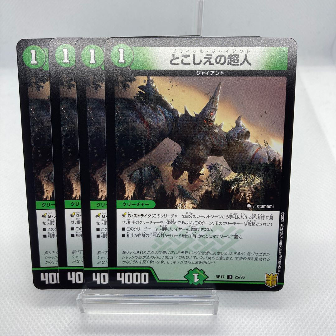 とこしえの超人