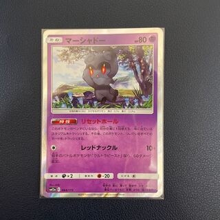 マーシャドー(R仕様) 1枚