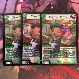 グレープダール