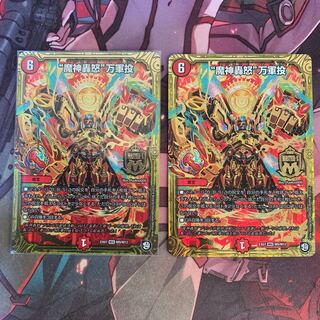 魔神轟怒万軍投