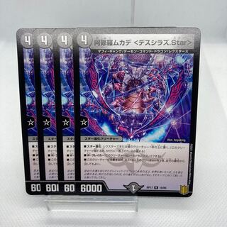 専用 阿修羅ムカデ <デスシラズ.Star>