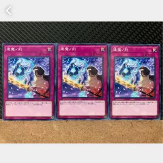 【ぽぽたん】遊戯王 1648 逢魔ノ刻 3枚 ノーマル