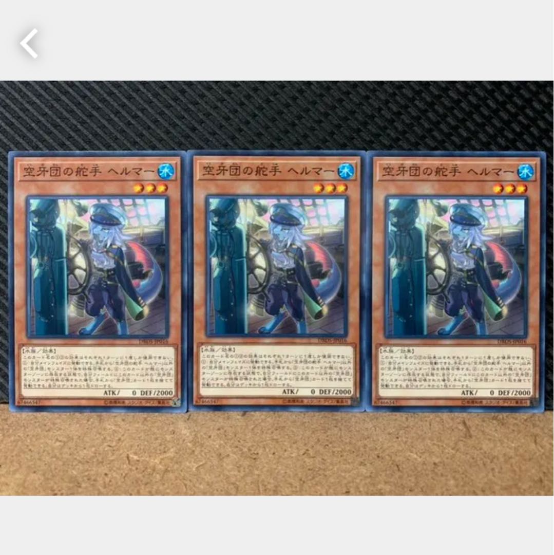 【ぽぽたん】遊戯王 1715 空牙団の舵手 ヘルマー 3枚 ノーマル