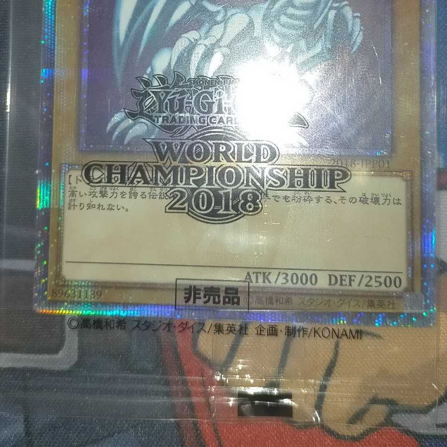未開封 遊戯王 WCS2018 青眼の白龍 ブラック・マジシャン 20th