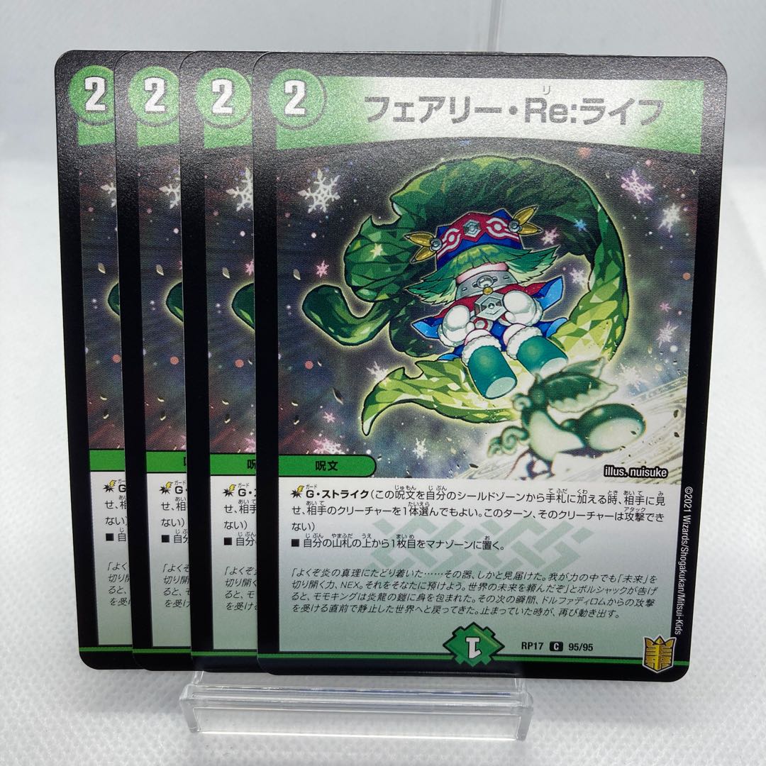専用 12枚 フェアリー・Re:ライフ