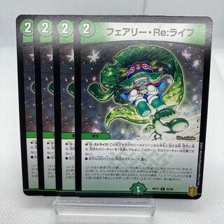 フェアリー・Re:ライフ