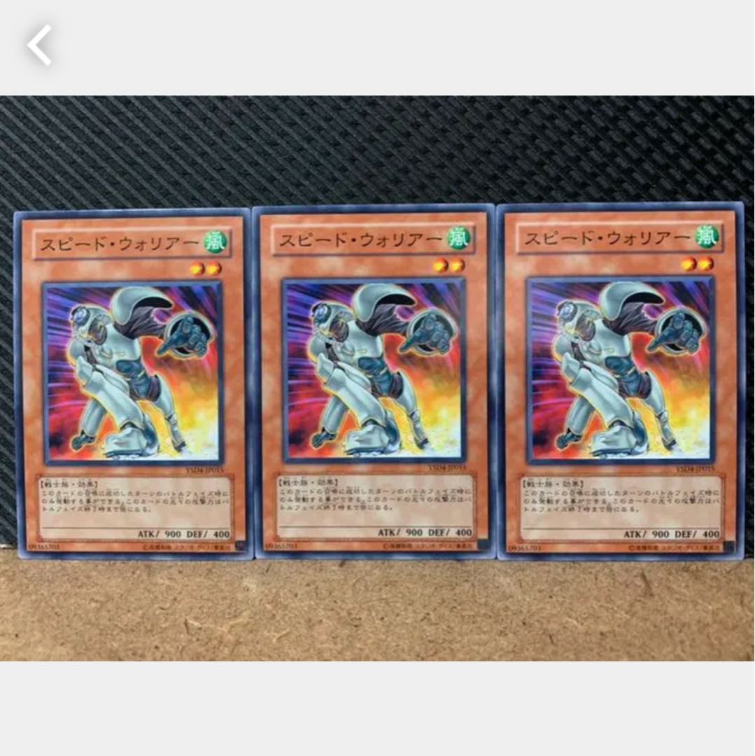 【ぽぽたん】遊戯王 1717 スピード・ウォリアー 3枚 ノーマル