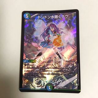 ドンドン水撒くナウ