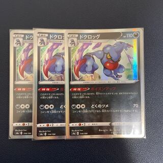 ドクロッグ(R仕様) 3枚
