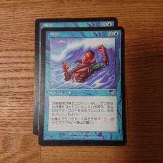 MTG アンコモン 水没