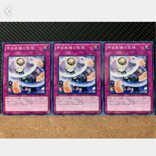 【ぽぽたん】遊戯王 1724 甲虫装機の宝珠 3枚 ノーマル