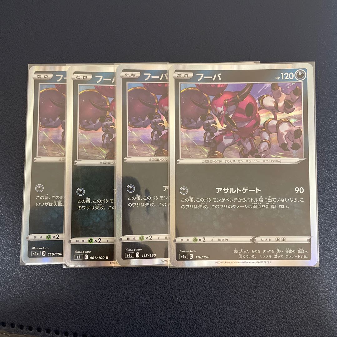 フーパ(R仕様) 4枚