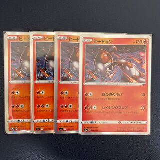 ヒードラン(R仕様)4枚