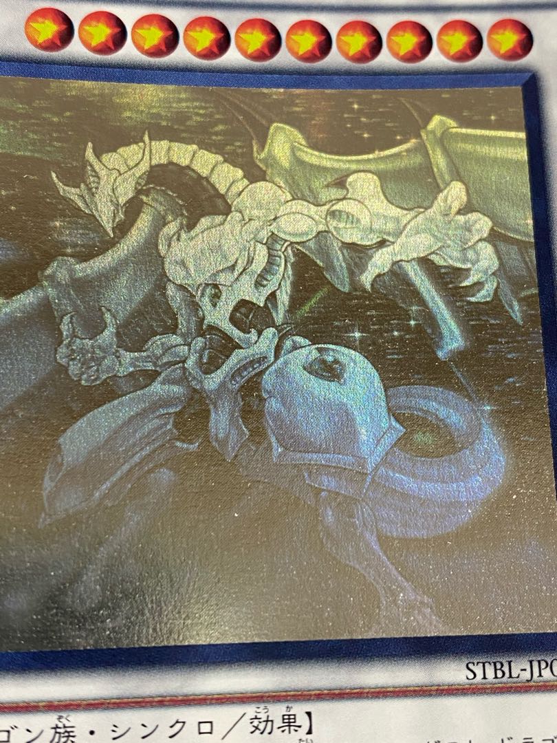 遊戯王　シューティングスタードラゴン　ホロ