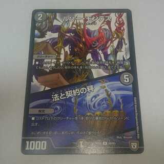 ルソー・モンテス/法と契約の秤