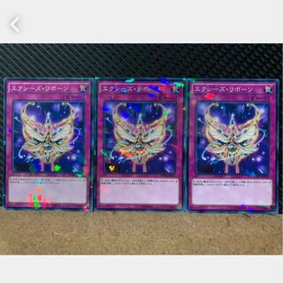 【ぽぽたん】遊戯王 1722 エクシーズ・リボーン 3枚 ノーパラ