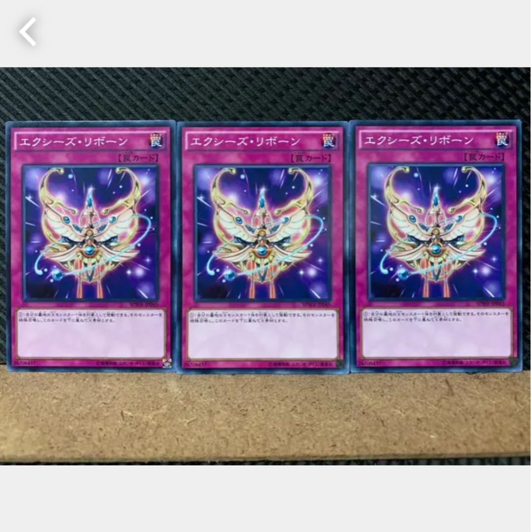 【ぽぽたん】遊戯王 1707 エクシーズ・リボーン 3枚 ノーマル