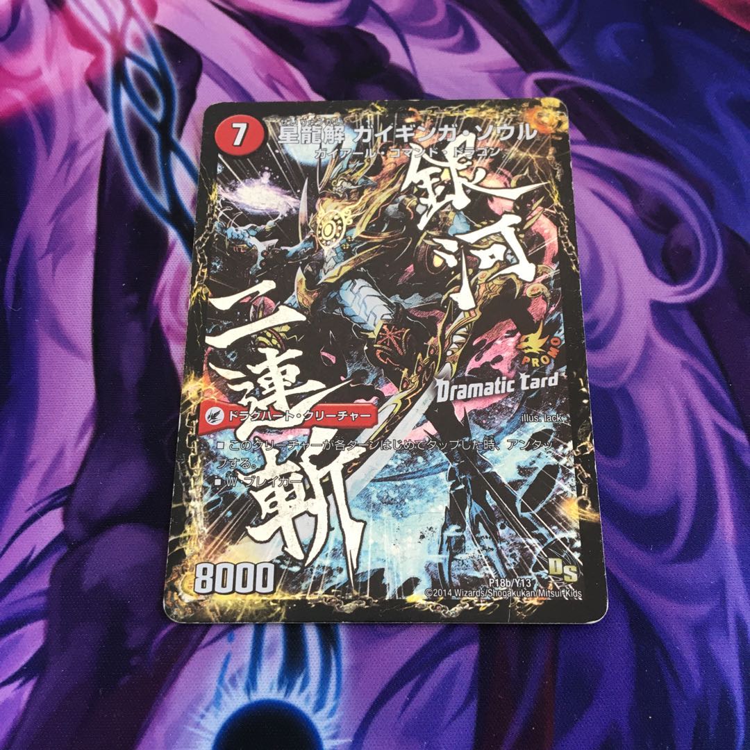 銀河剣 プロトハート|星龍解 ガイギンガ・ソウル(Dramatic Card)