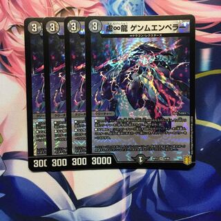 虚∞龍 ゲンムエンペラー　傷あり特価