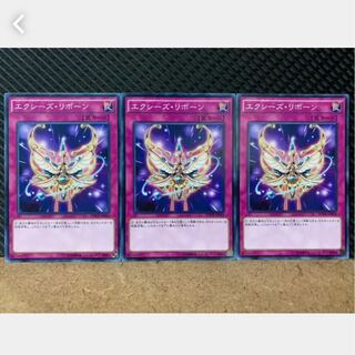 【ぽぽたん】遊戯王 1708 エクシーズ・リボーン 3枚 ノーマル