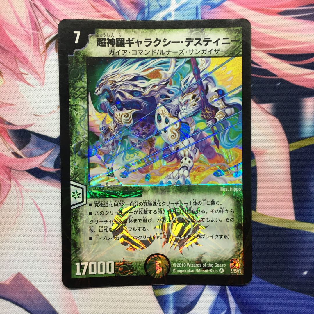 超神羅ギャラクシー・デスティニー　傷あり特価