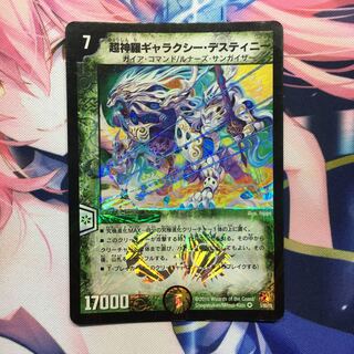 超神羅ギャラクシー・デスティニー　傷あり特価