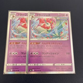 フラージェス R2枚