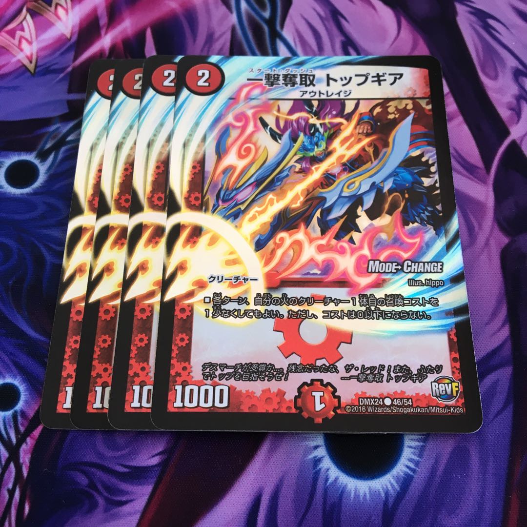 一撃奪取 トップギア(MODE CHANGE)