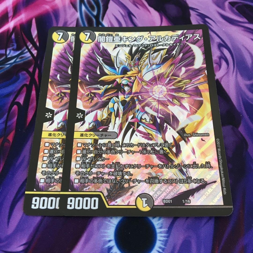 闇鎧亜キング・アルカディアス