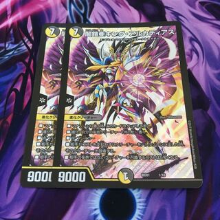 闇鎧亜キング・アルカディアス