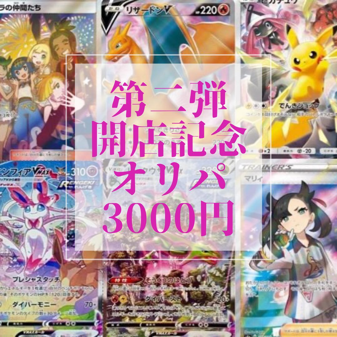 1813306046様専用 第2弾開店記念還元オリパ 5口分+先着福袋