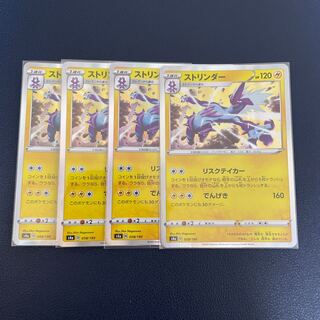 ストリンダー(R仕様) 4枚