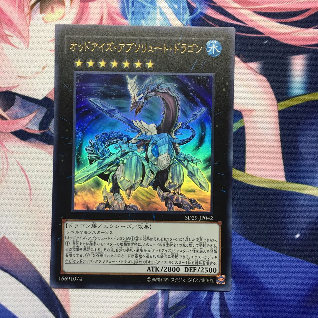 オッドアイズ・アブソリュート・ドラゴン