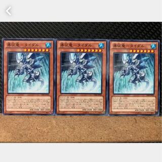Popotan] Yu-Gi-Oh! 1711 Waterfall Dragon - Tidal, 3 normal