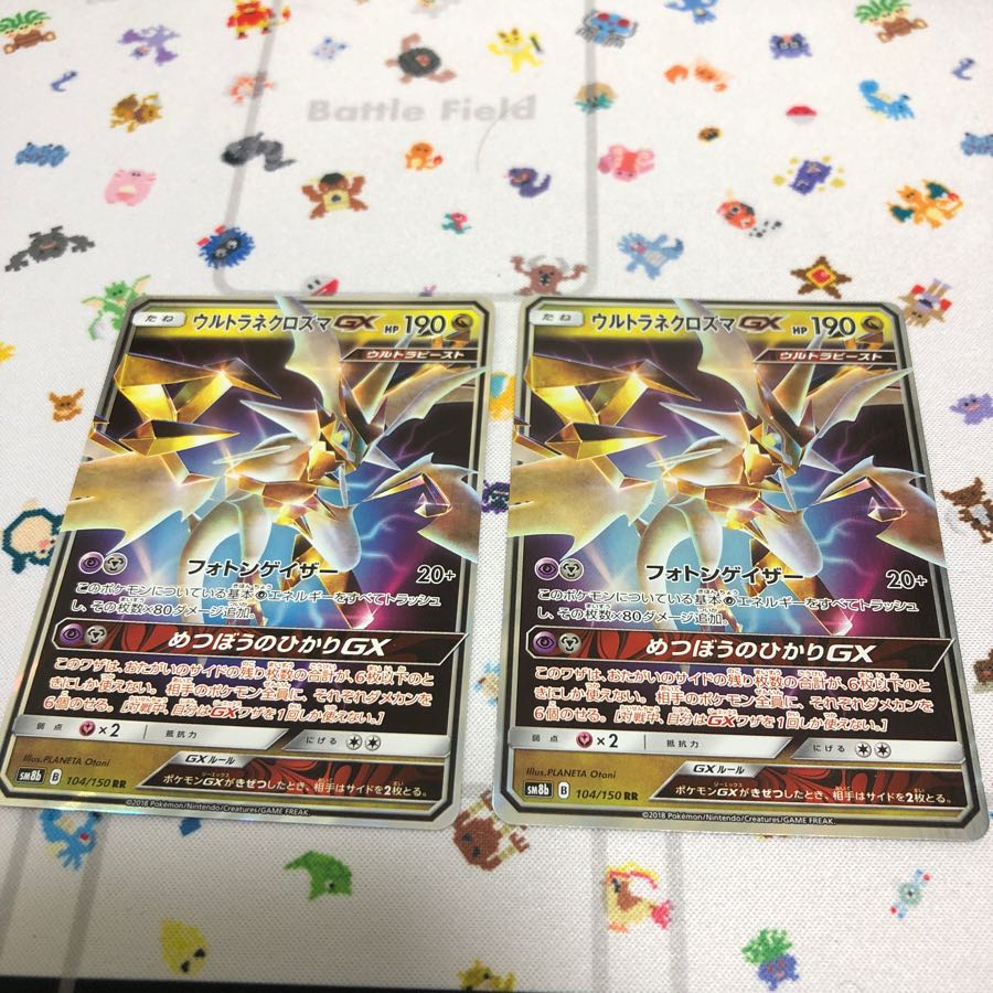 ウルトラネクロズマGX 二枚セット